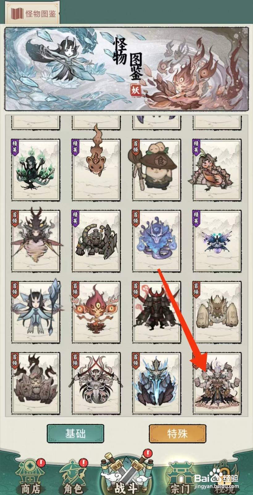 缥缈儒仙怎样查看【蚩尤之影（首领）】