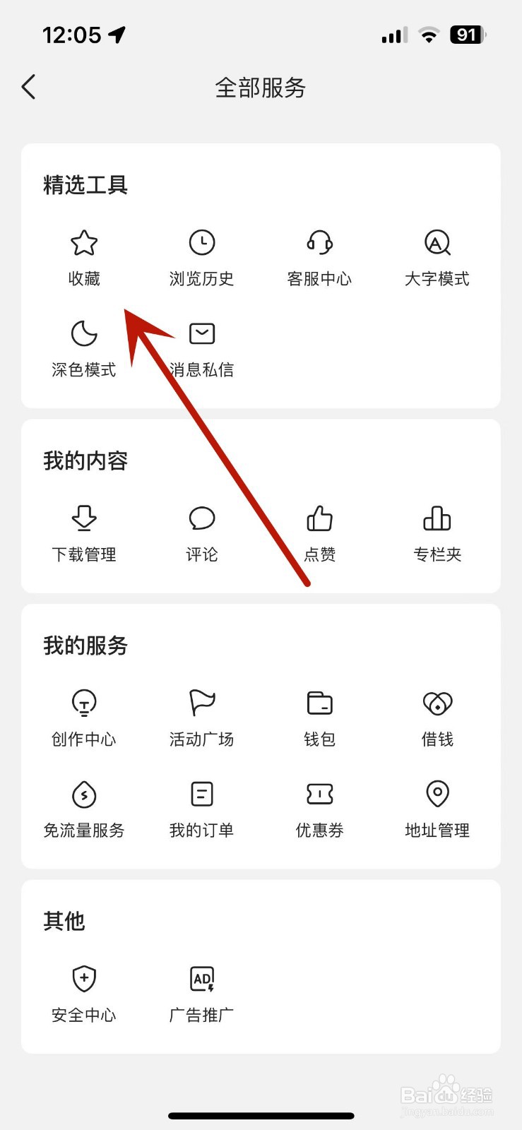 今日头条如何建立收藏夹