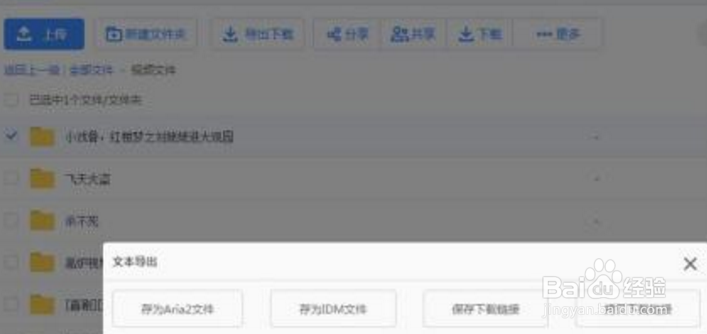 百度网盘助手怎么用