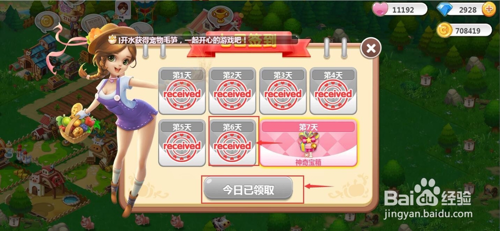 怎样在QQ空间农场获得风扇君
