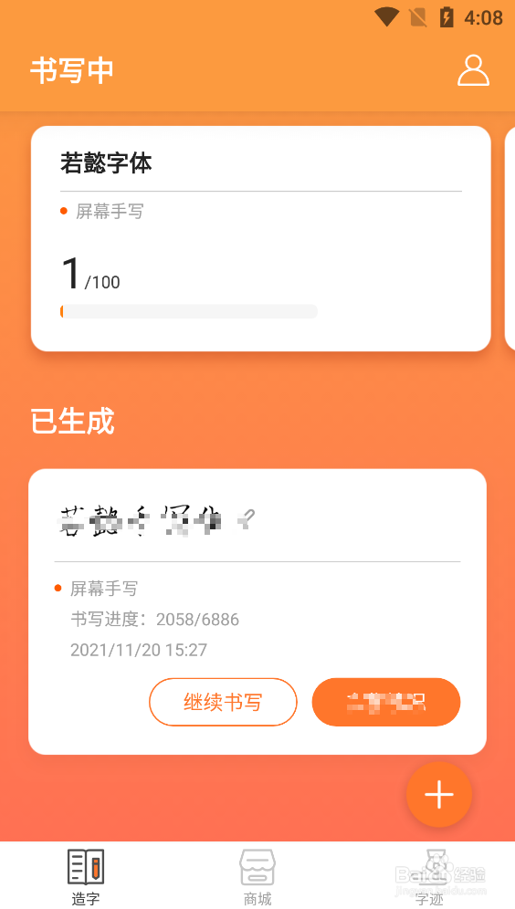 如何制作一款属于自己的字体