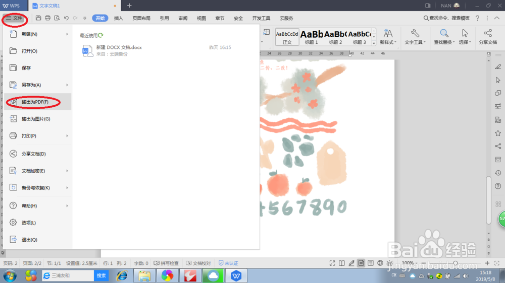 怎样轻松的将word文档转成.pdf