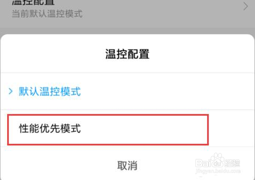 红米note11pro怎么开启性能模式