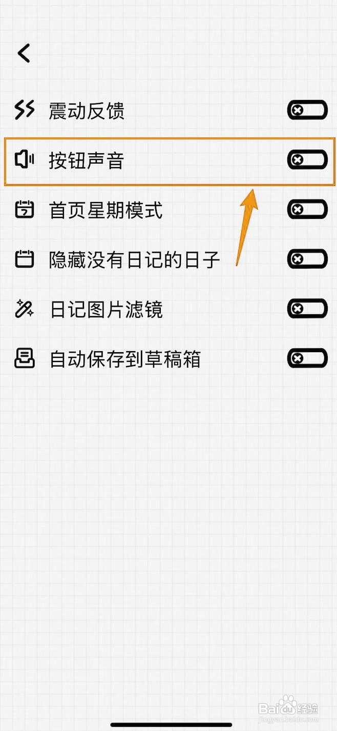 如何关闭宇宙人日记的按钮声音？