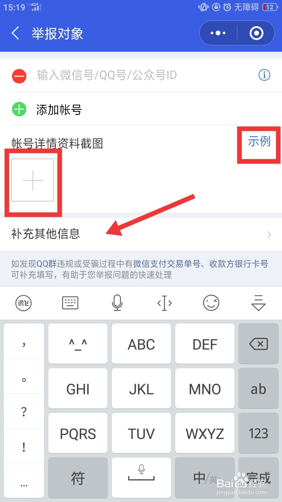 微信做兼职刷单被骗,如何举报维权