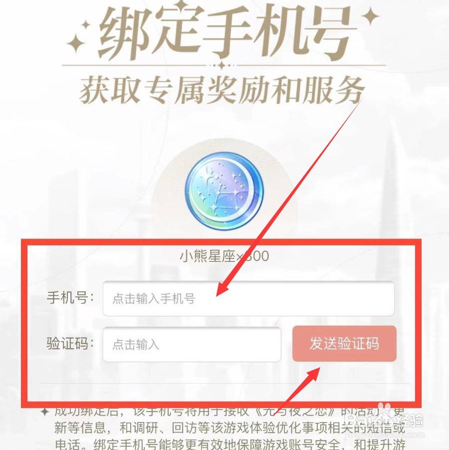 光与夜之恋oppo绑定手机