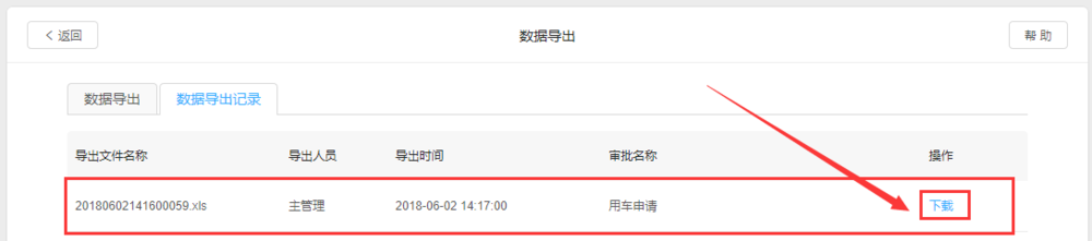怎么用钉钉导出用车申请审批记录