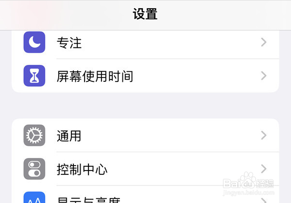 苹果13怎样修改锁屏时长