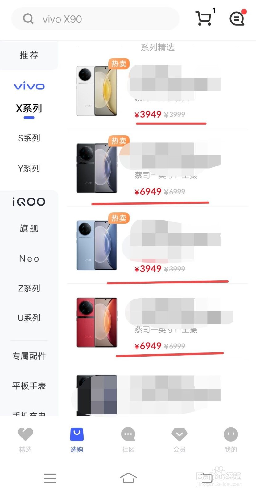 vivo手机的价格怎么看
