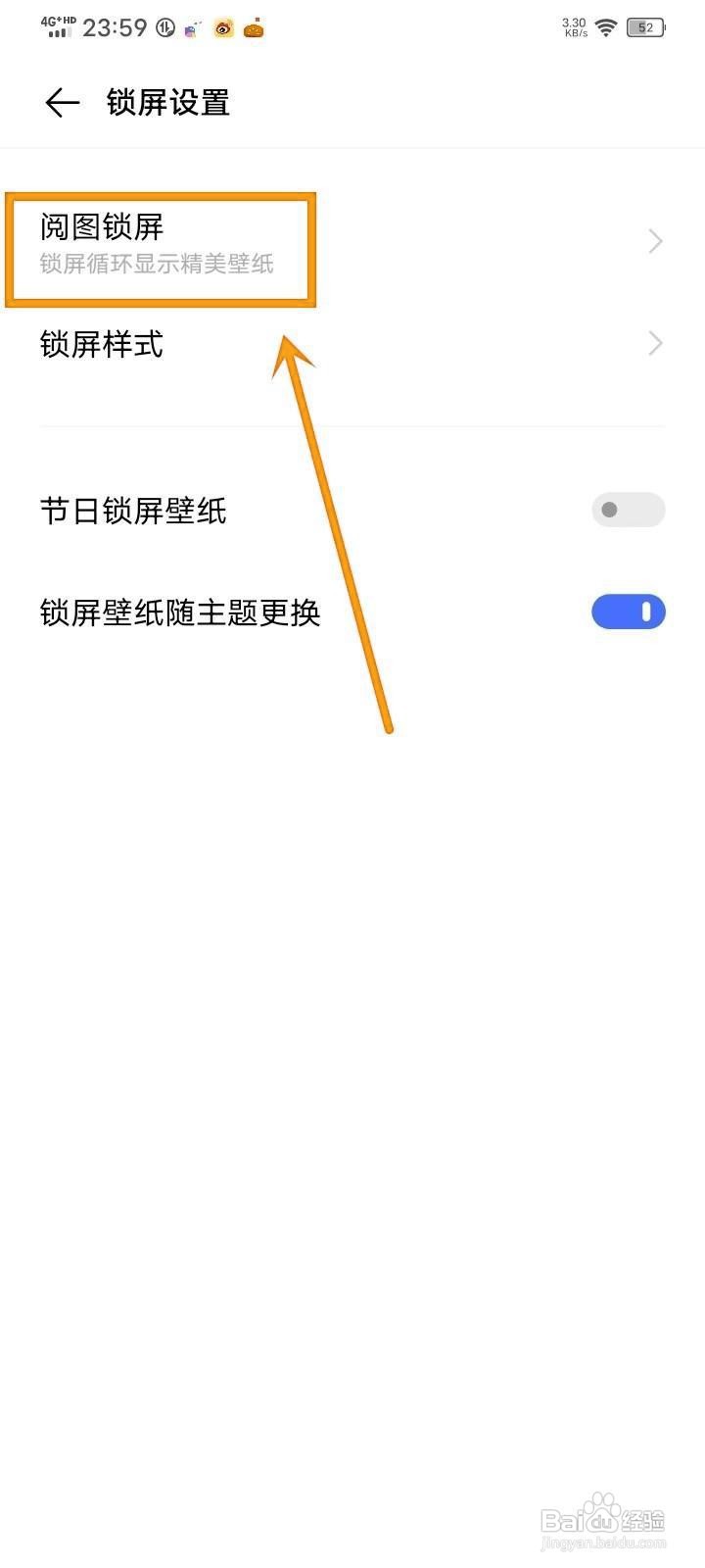 如何去除vivo锁屏右上角书本图案？