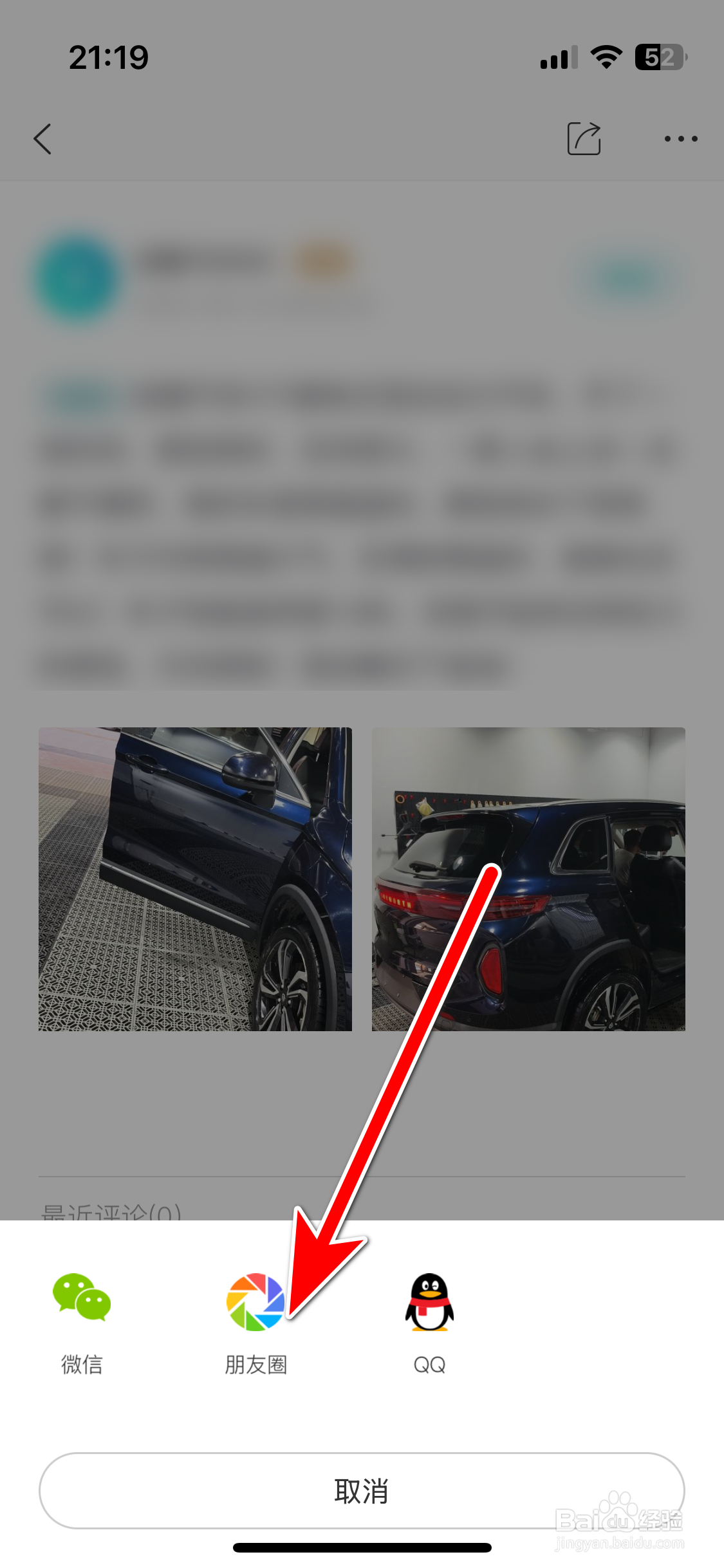 创维汽车如何分享动态到微信朋友圈