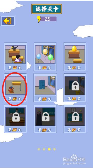 放学都别走第二十二关过关攻略