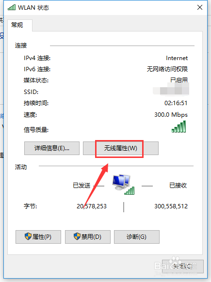 Win10怎么查看无线网络wifi密码