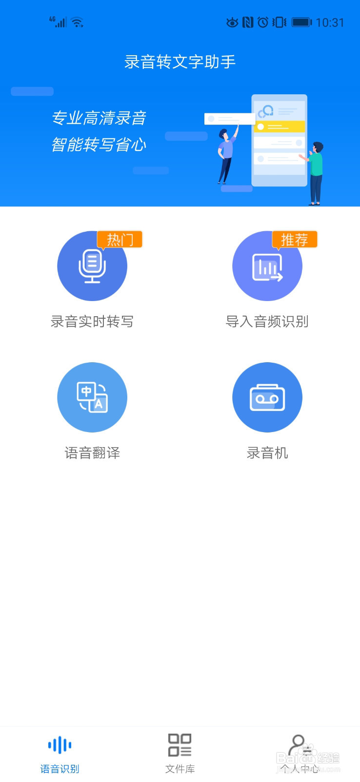 有没有可以把语音转写文字的软件