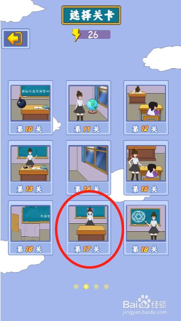 放学都别走第十七关过关攻略