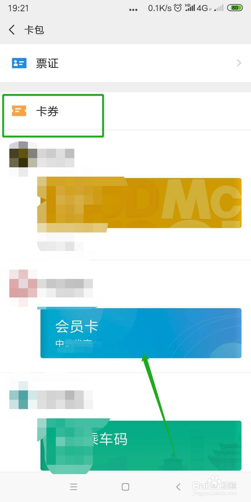 微信怎么删除卡包里的卡券