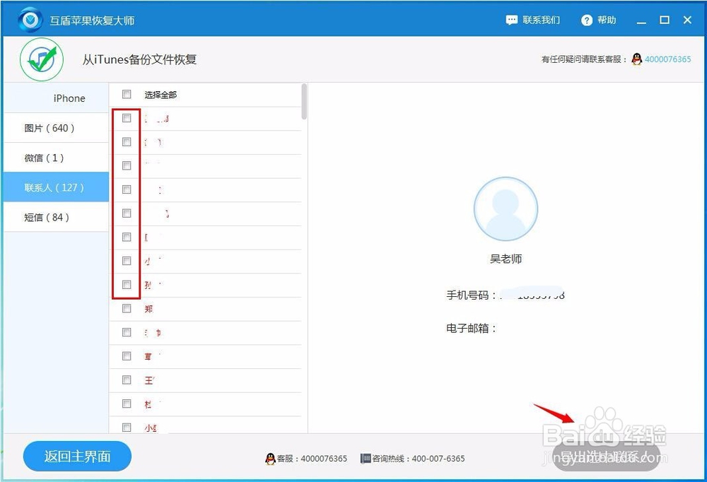 苹果手机通讯录恢复