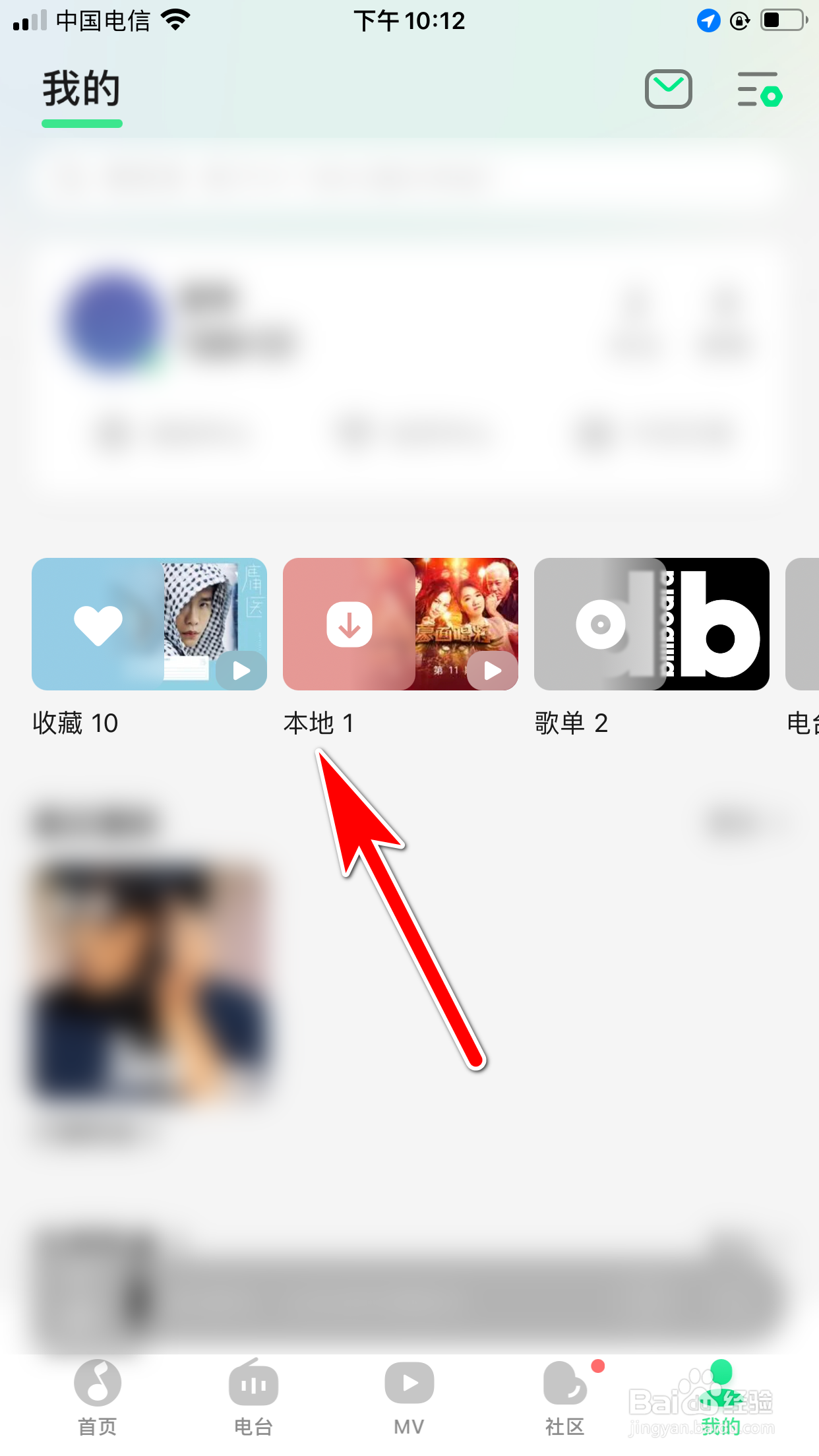QQ音乐怎么删除我的本地歌曲