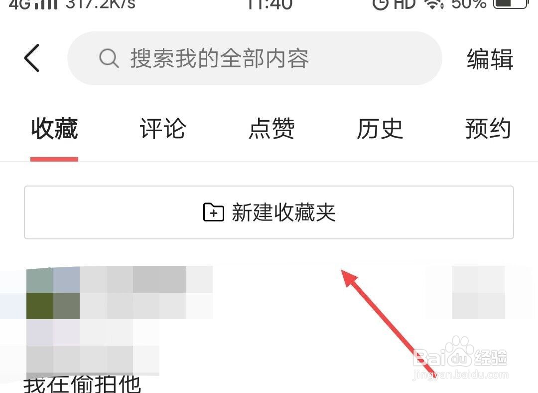 在今日头条中如何新建收藏夹