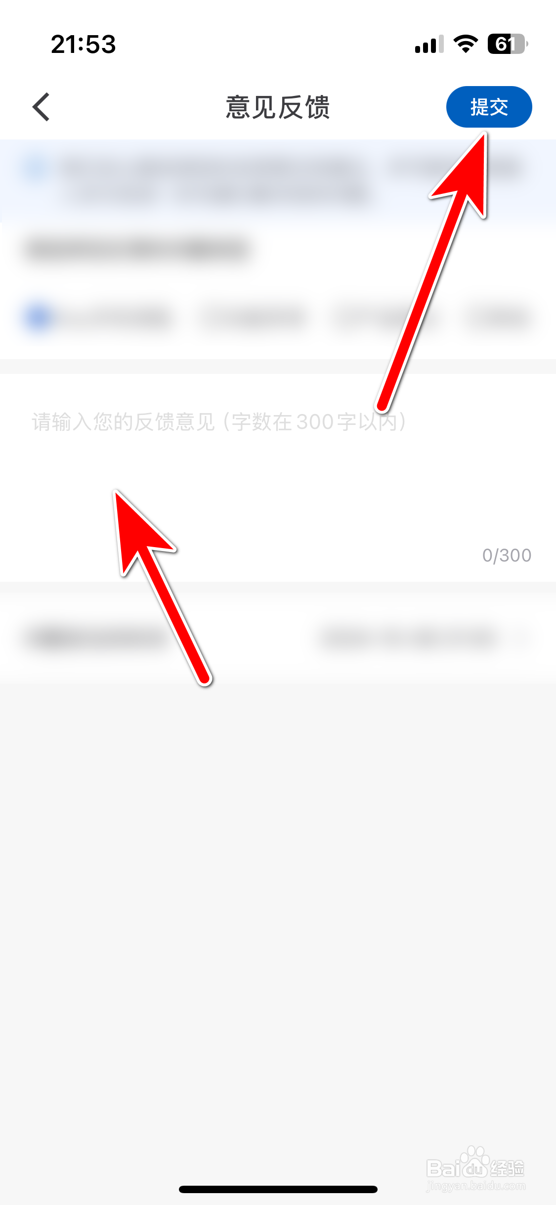 iBuick如何反馈意见
