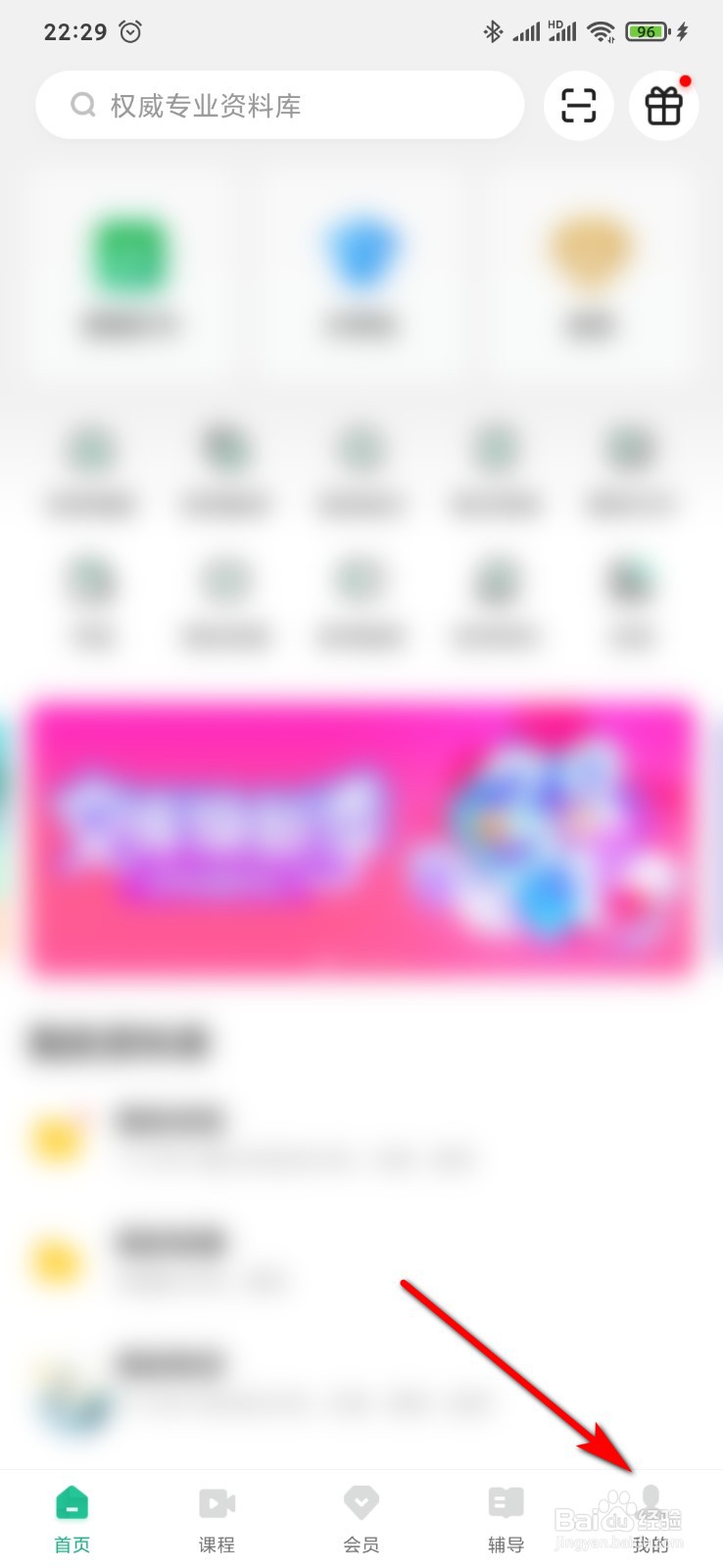 百度文库怎么开通VIP