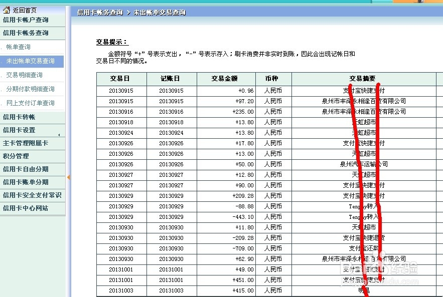 如何查询民生信用卡消费情况