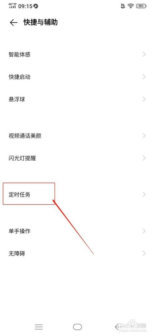 Vivo x23炫彩版 定时进入飞行模式在哪开？