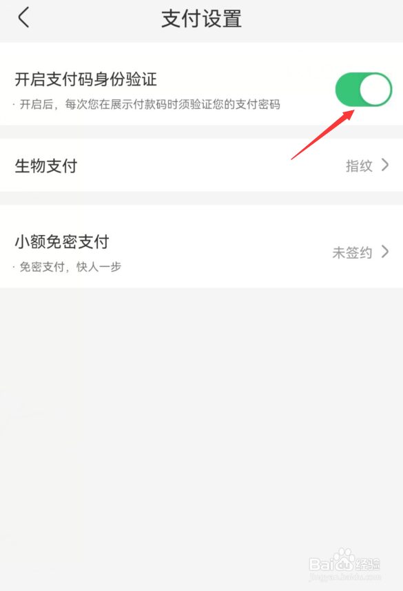 盒马如何关闭开启支付码身份验证
