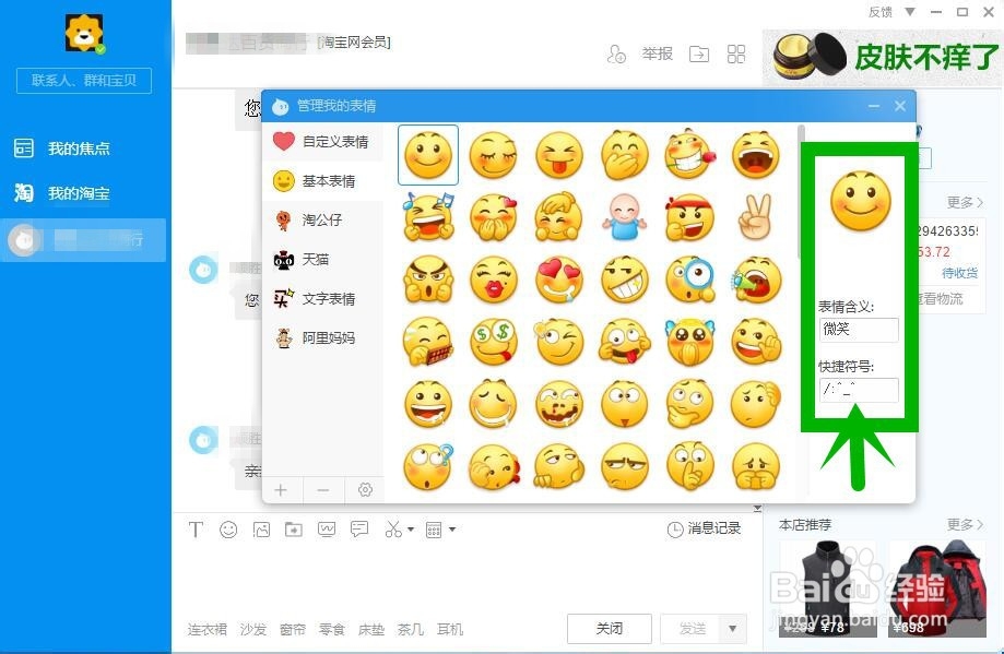 怎样查看淘宝旺旺（阿里旺旺）表情包快捷键