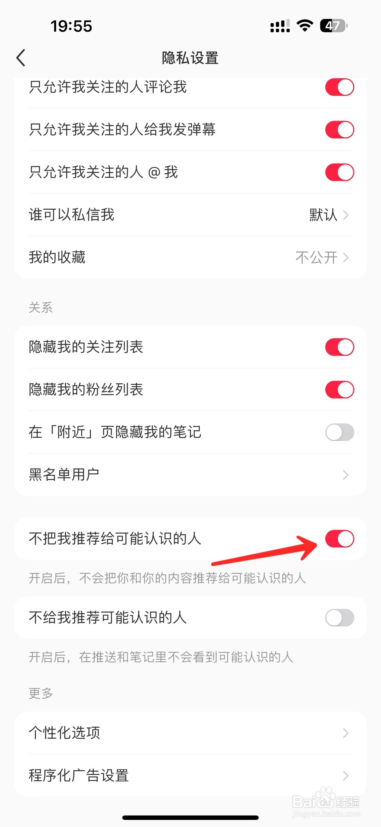 小红书怎么设置才不把我推荐给可能认识的人
