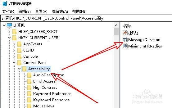 Windows10系统怎么样延长Win10通知的显示时间