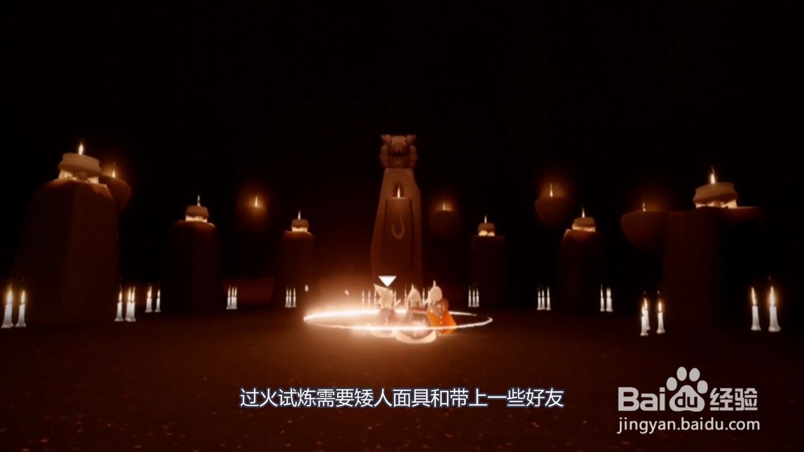 光遇火试炼怎么过