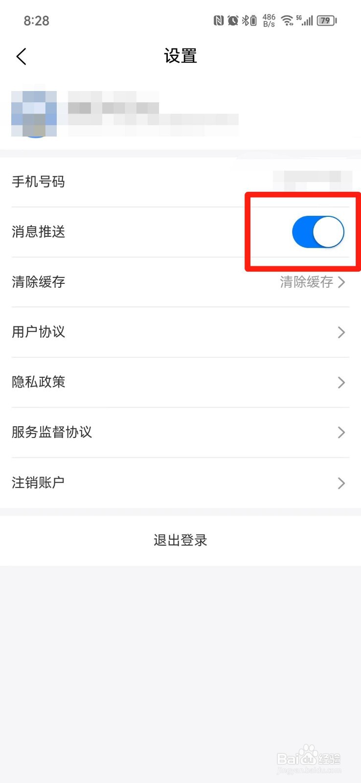 啄木鸟家电维修APP怎么关闭推送通知