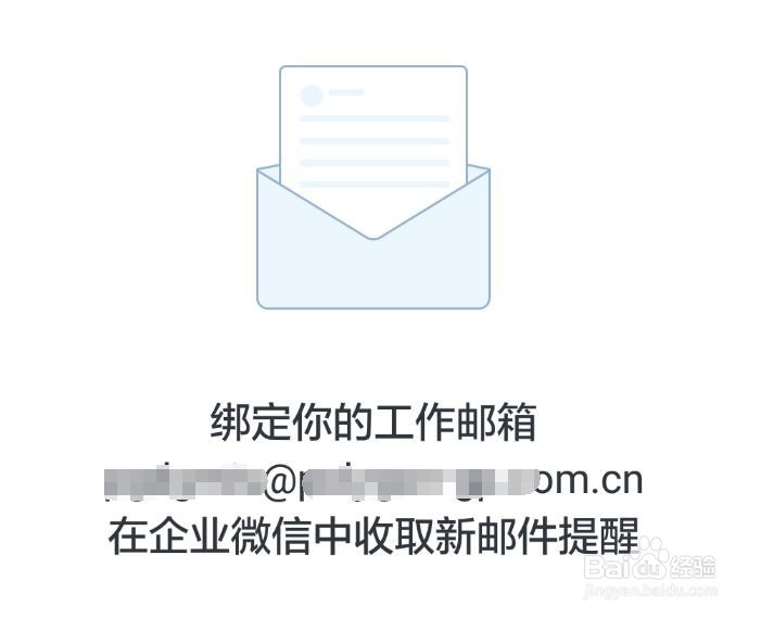 企业微信如何绑定公司邮箱