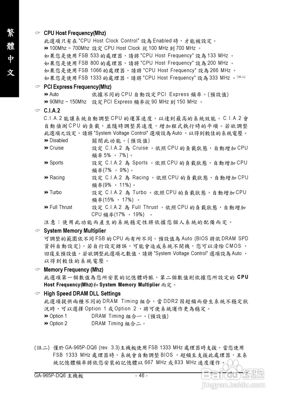 技嘉GA-965P-DQ6 (rev. 3.3)型主板说明书:[5]