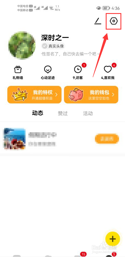 积目怎么关闭新增关注消息推送通知功能