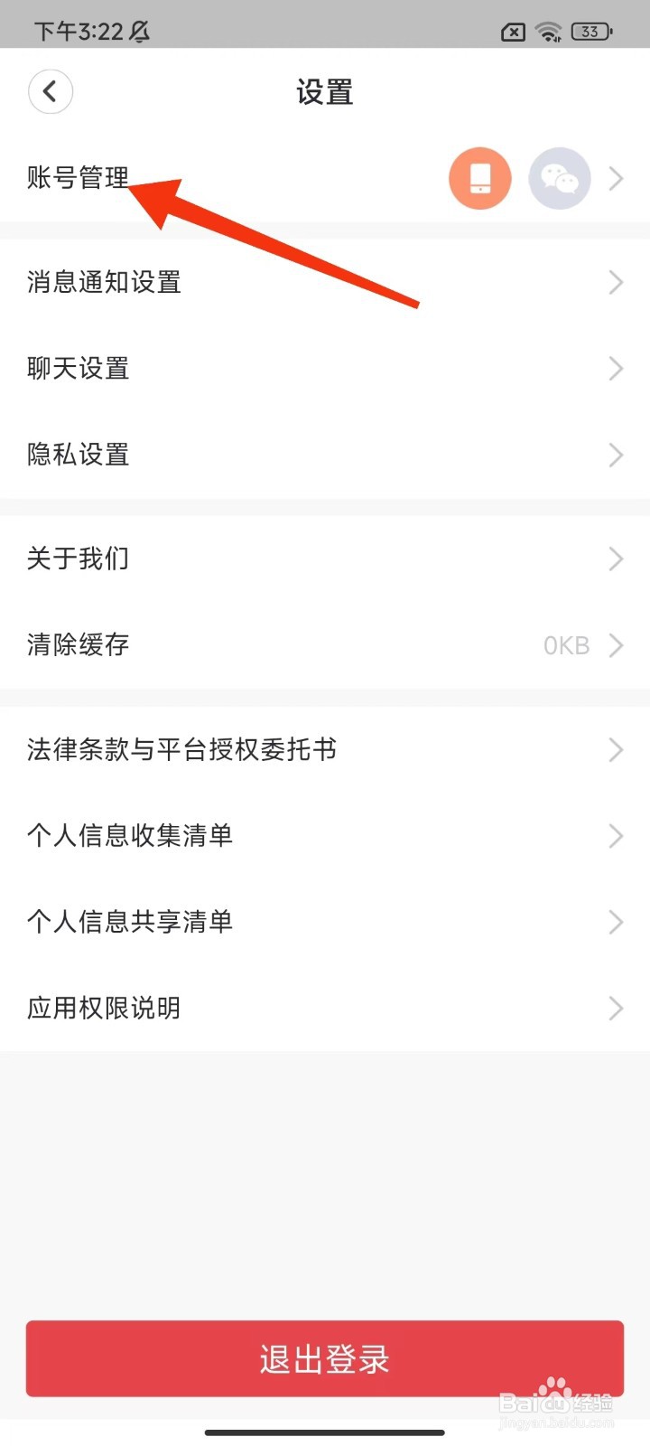 天鹅到家怎么注销账号