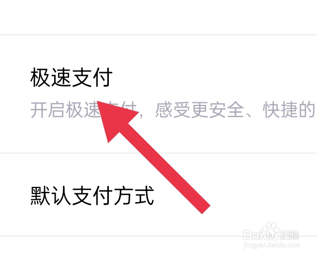 得物APP该怎样开启极速支付