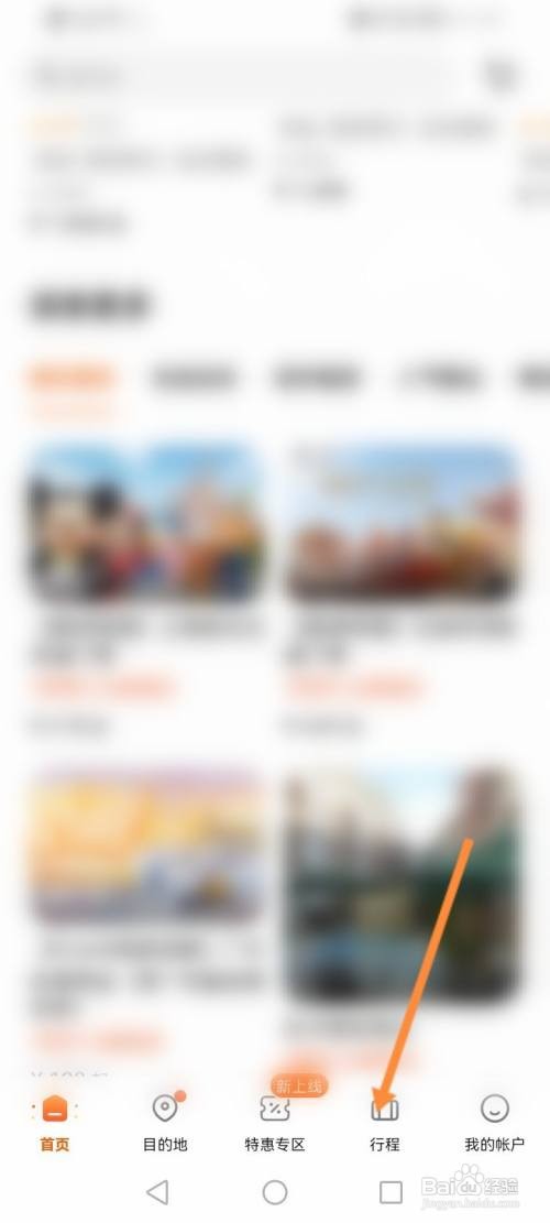 客路旅行软件怎么查看最近浏览的行程