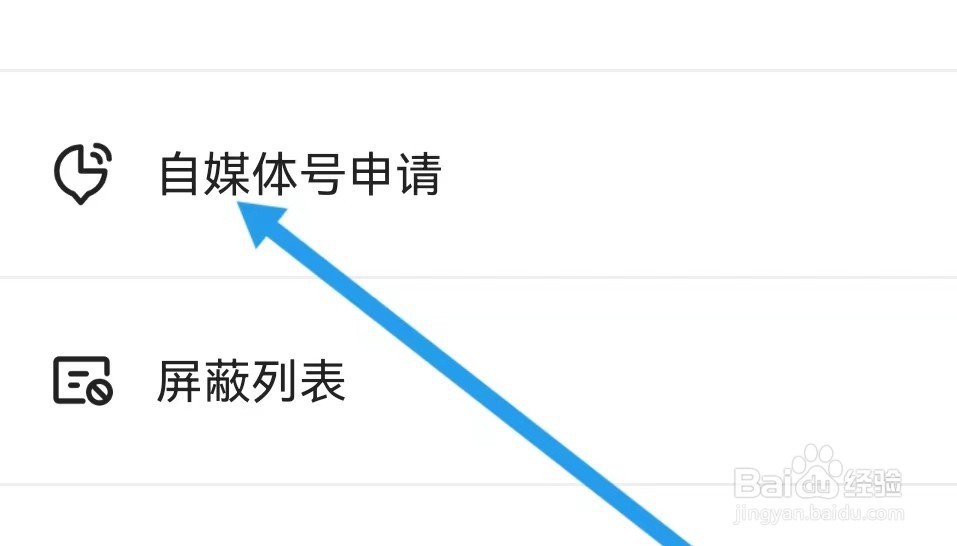 医通阅读去哪里能查找到自媒体号申请