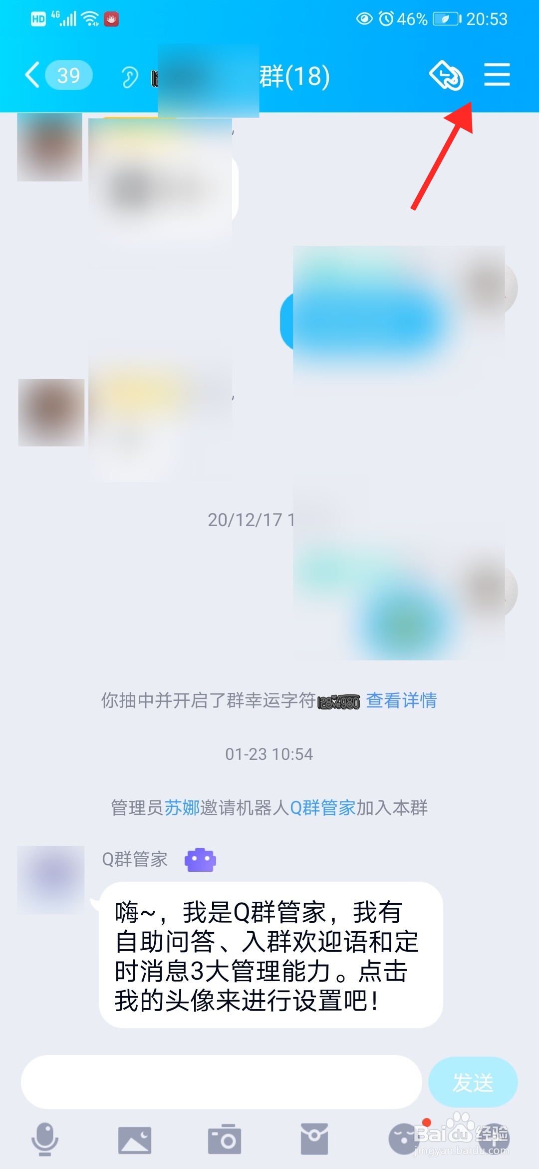 如何将QQ群设置为置顶