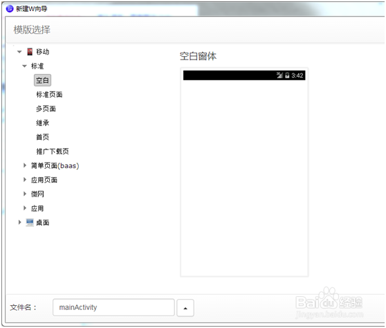 WeX5简单开发