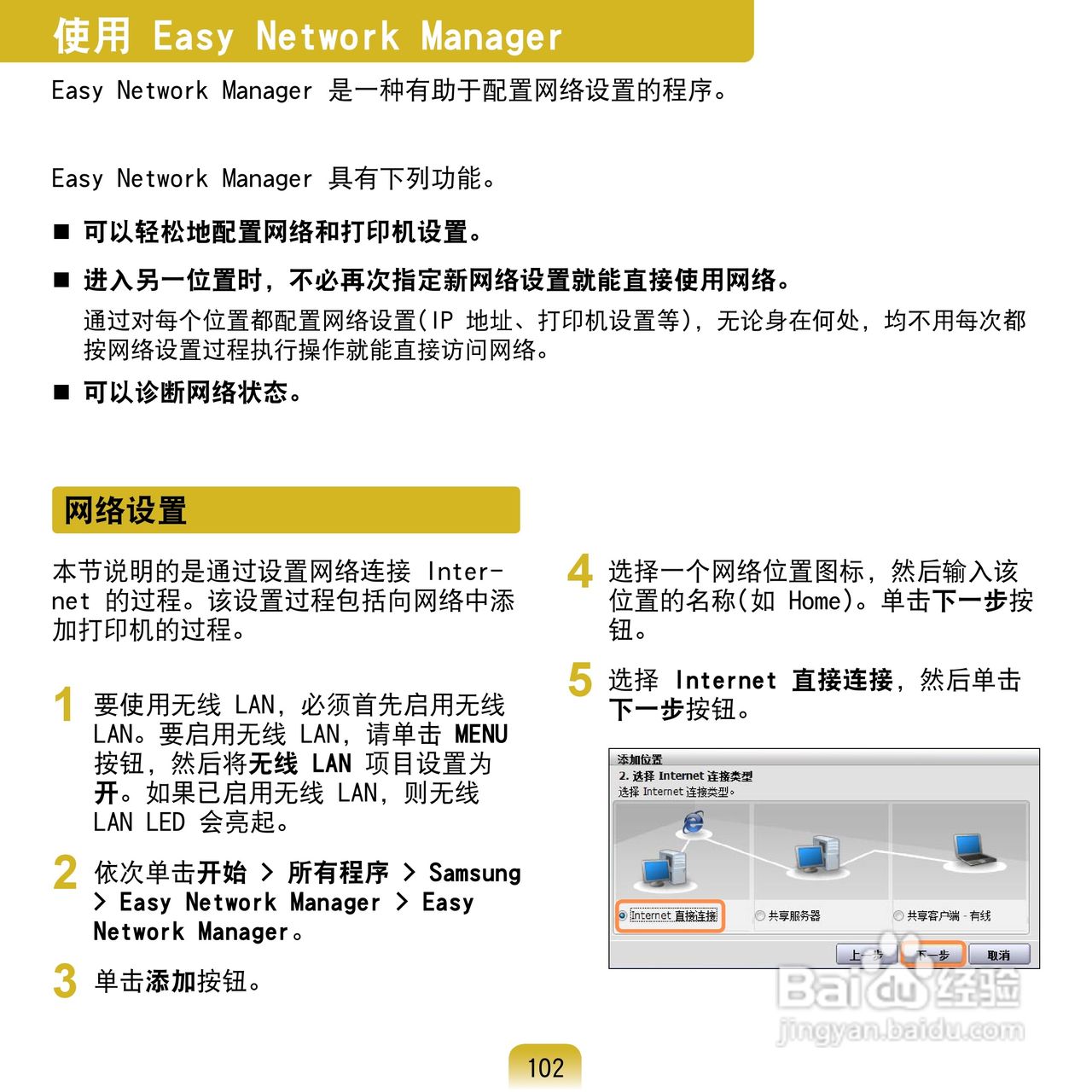 三星Q1U笔记本电脑使用说明书:[11]