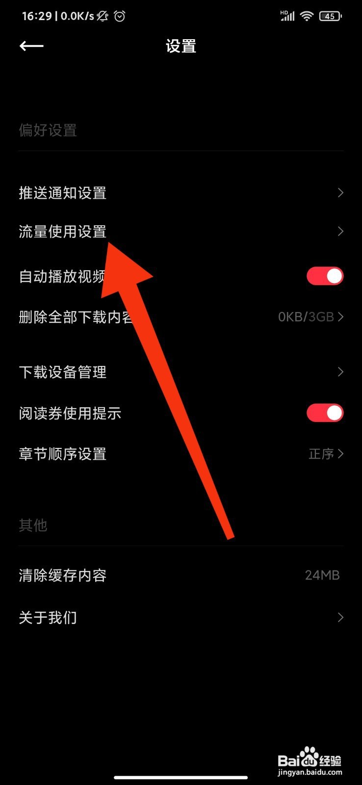 PODO漫画如何设置仅在wifi中下载作品？
