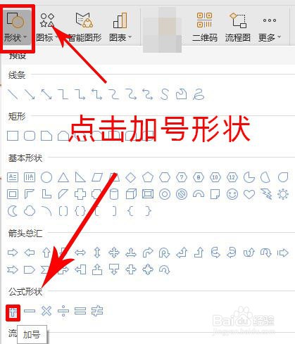 WPS如何绘制出加号形状？