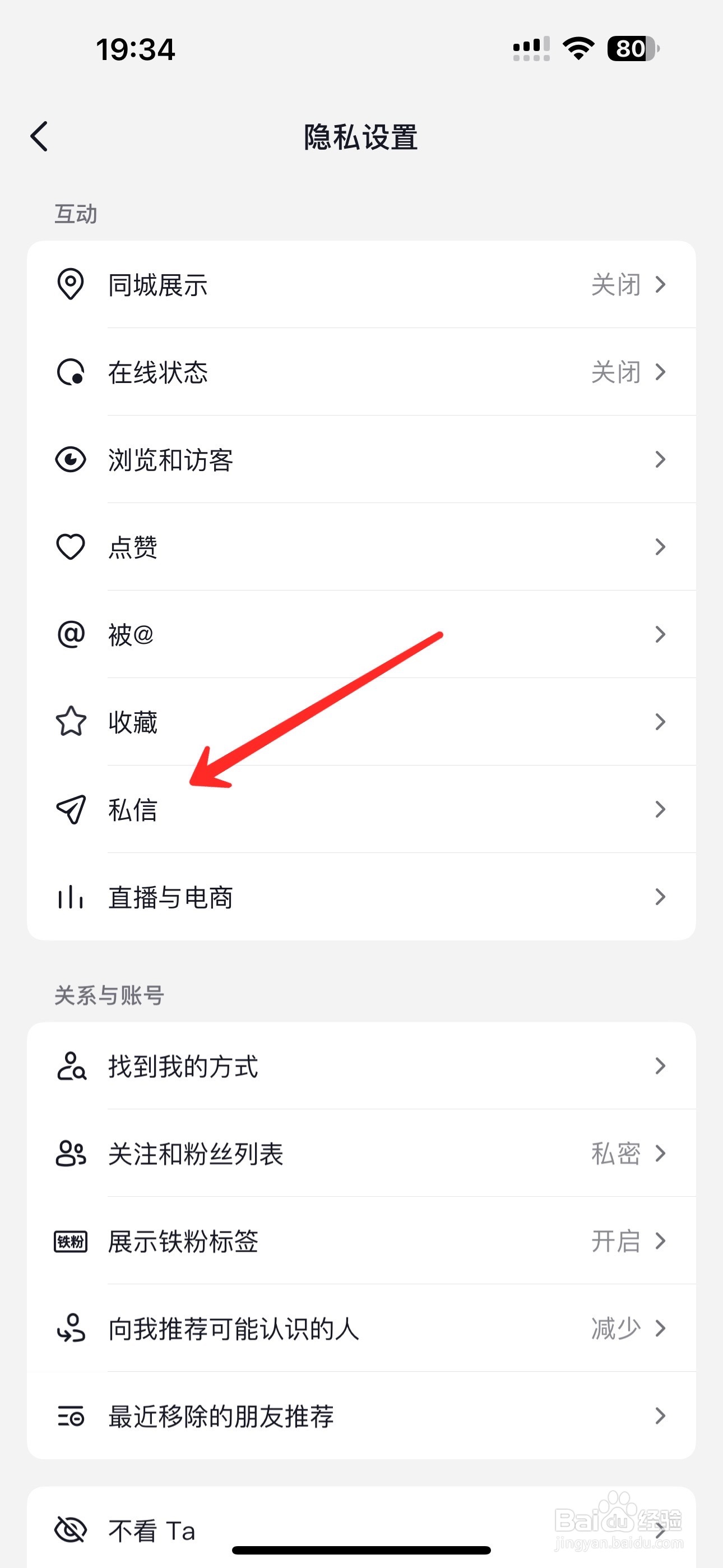 抖音怎么屏蔽陌生人消息