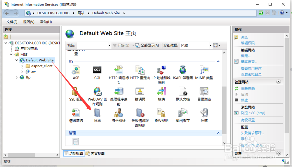 IIS日志导致C盘空间不断减少
