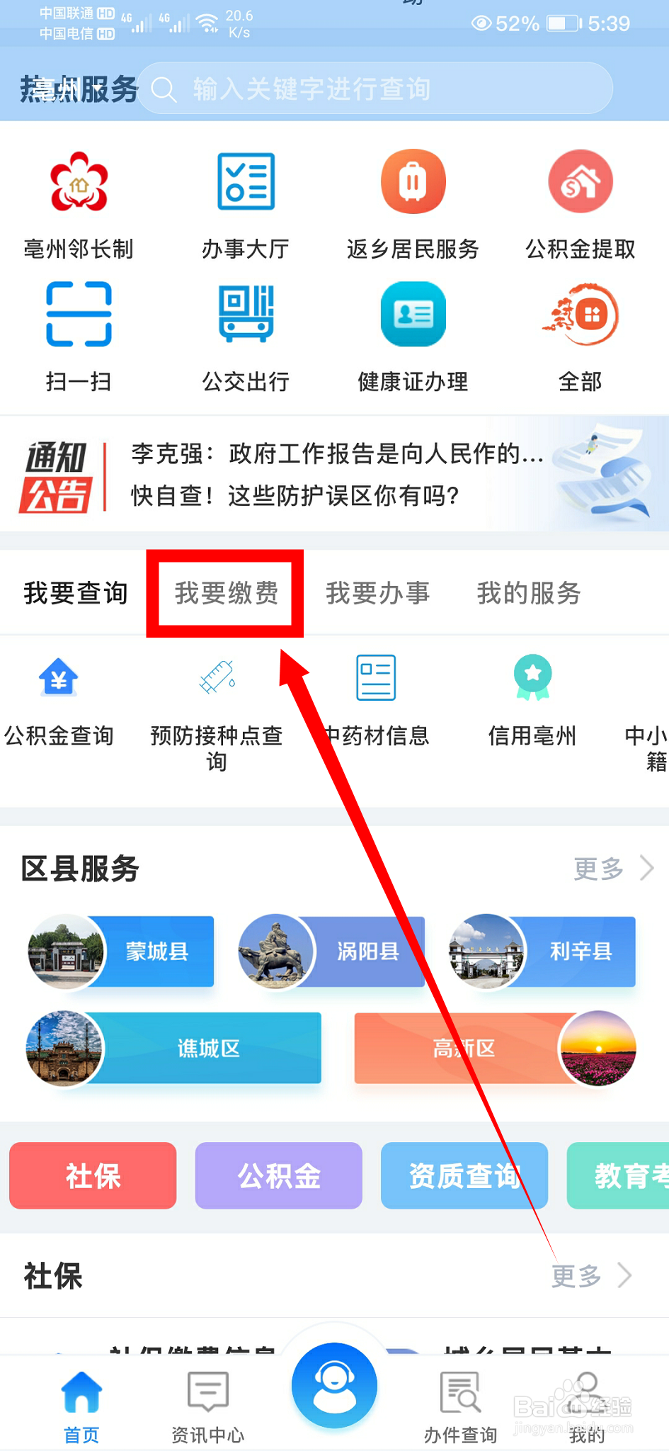 皖事通交养老保险步骤