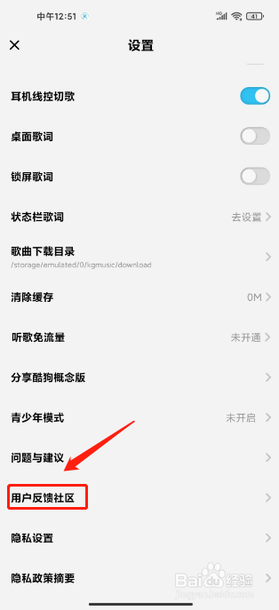 酷狗概念版如何提交用户反馈