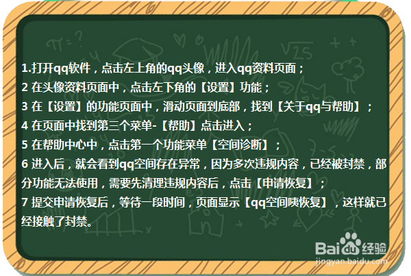 怎么解封qq空间